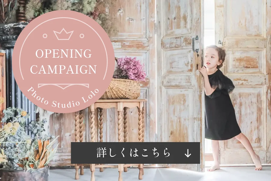 キャンペーン 詳しくはこちら